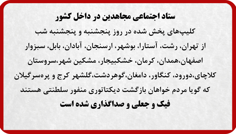 ستاد اجتماعی مجاهدین در داخل کشور